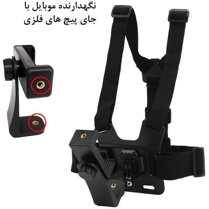 هولدر سینه موبایل و دوربین ورزشی مدل Chest Mount