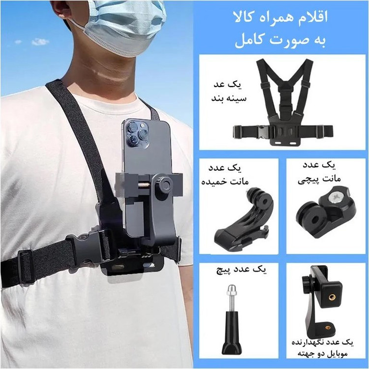 هولدر سینه موبایل و دوربین ورزشی مدل Chest Mount