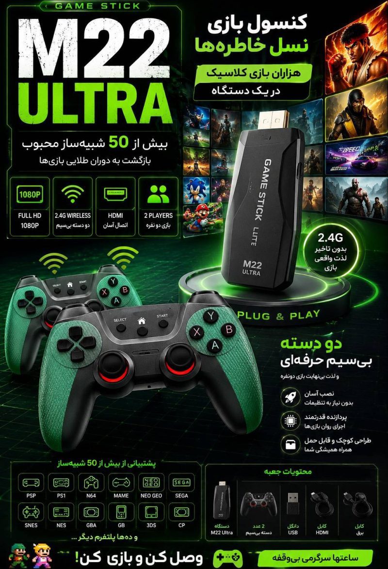 کنسول بازی M22 Ultra ظرفیت ۶۴ گیگابایت با دو دسته بی‌سیم