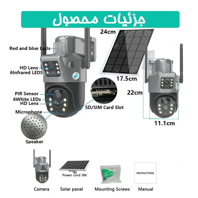 نسخه جدید | مدل محبوب و پرفروش | دوربین سولار سیم کارتی دو لنز مدل 8MP